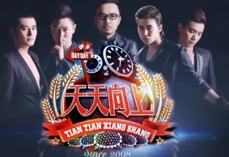 天天向上王源怎么了