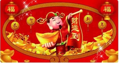 大年初几迎财神
