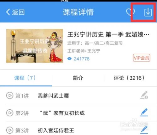 e网通怎么下载视频