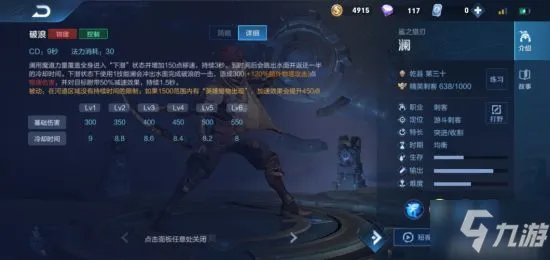 《王者荣耀》澜怎么玩 澜角色图文教程