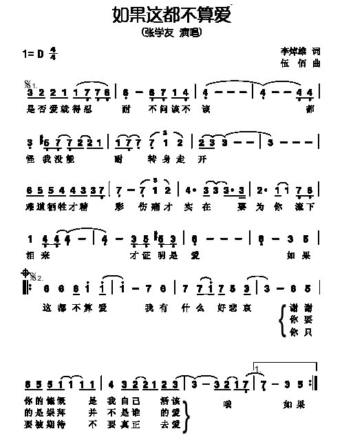 如果这都不算爱歌词