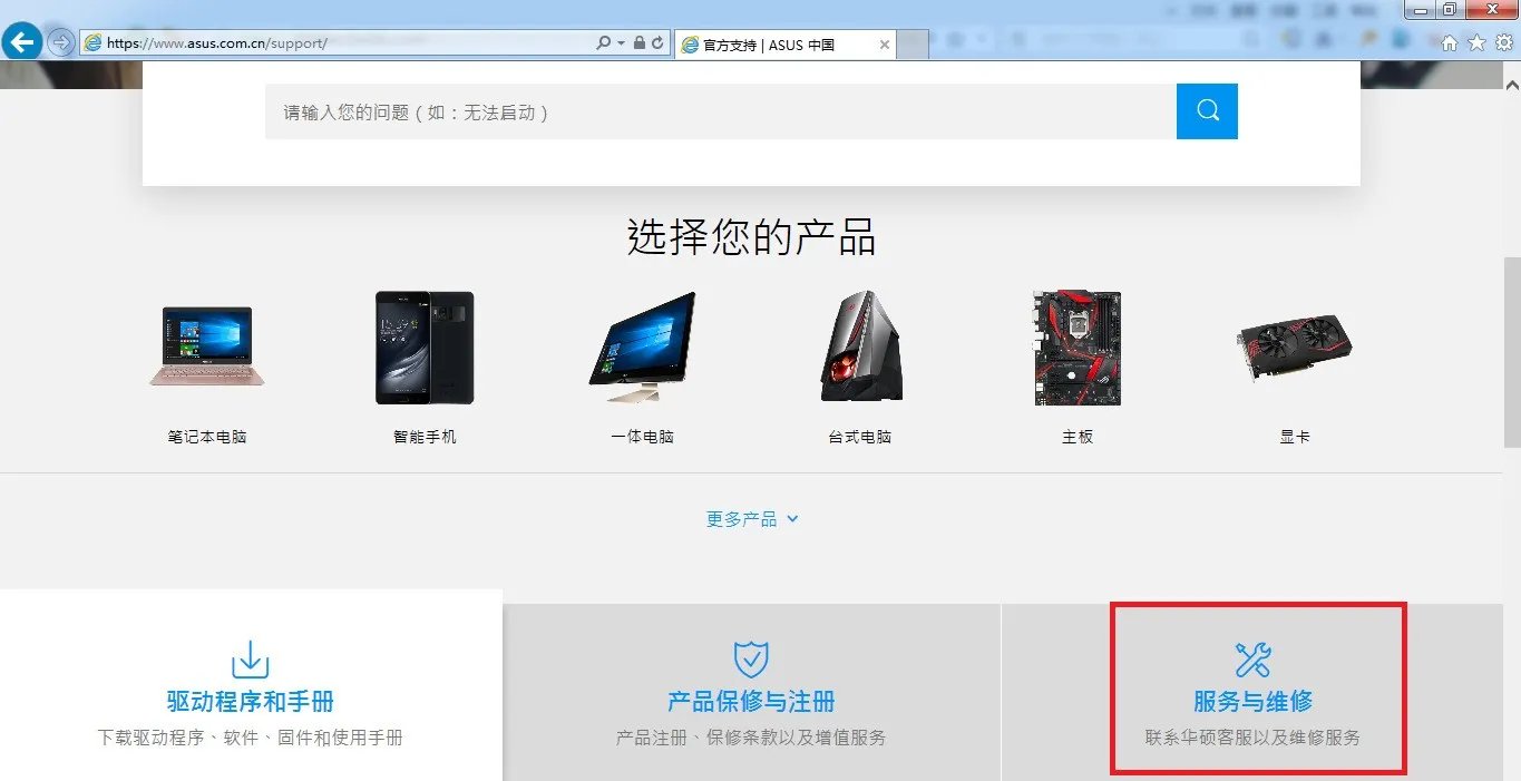 华硕售后服务网点?