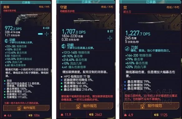 《赛博朋克2077》技能加点推荐 技能加点及武器搭配心得