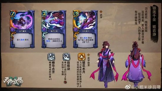 河洛工作室两款新作公布:武侠风卡牌《天外武林》、武侠单机RPG《代号L》