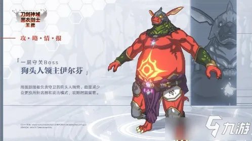 《刀剑神域黑衣剑士王牌》艾恩葛朗特前六层BOSS如何打 艾恩葛朗特攻略