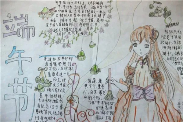 关于端午节的手抄报怎么画