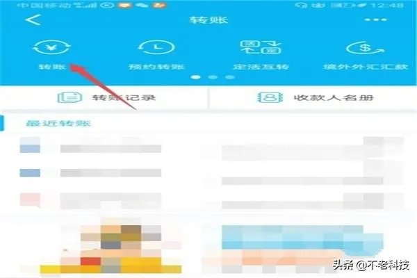 中国建设银行手机银行如何转账？