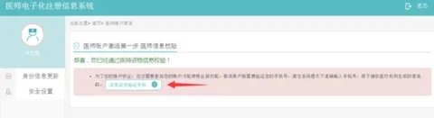 国家执业医师注册电子信息网网址是什么?