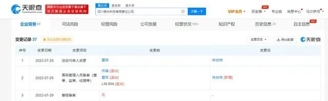 雷军卸任董事长