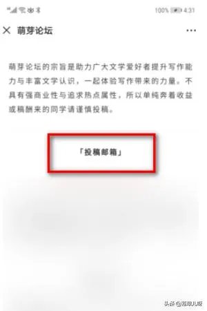 萌芽论坛怎么投稿?