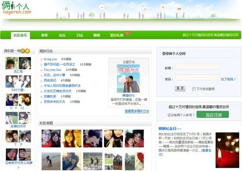 俩个人的“俩个人”网站本质