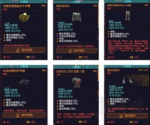 《赛博朋克2077》技能加点推荐 技能加点及武器搭配心得