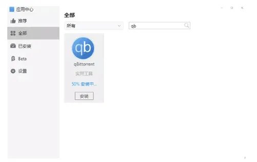 下载PT利器-教你如何利用NAS轻松玩转PT!