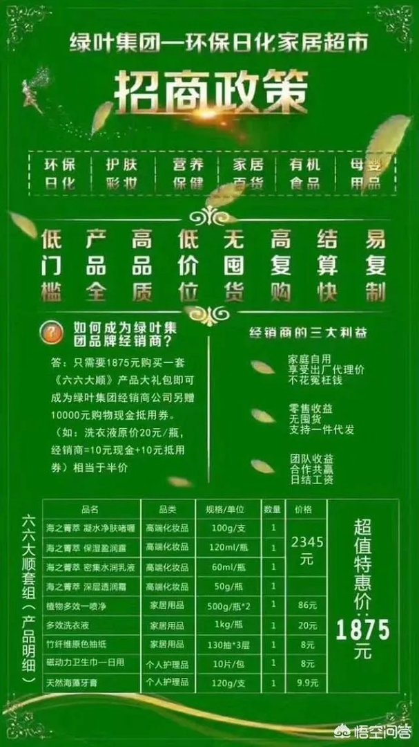 绿叶到底是不是传销?