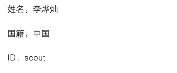 scout是中国人吗