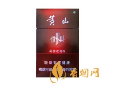 安徽黄山烟价格表2021价格表图片全部价格