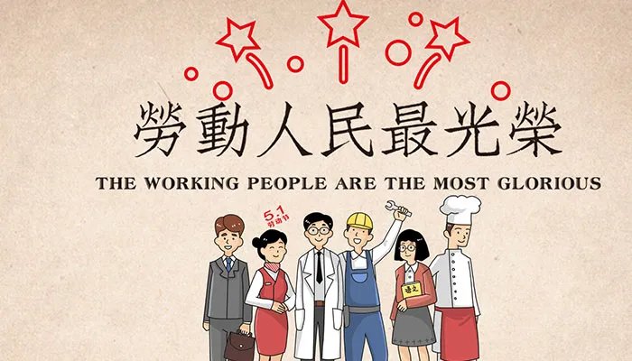 5月1日是什么节