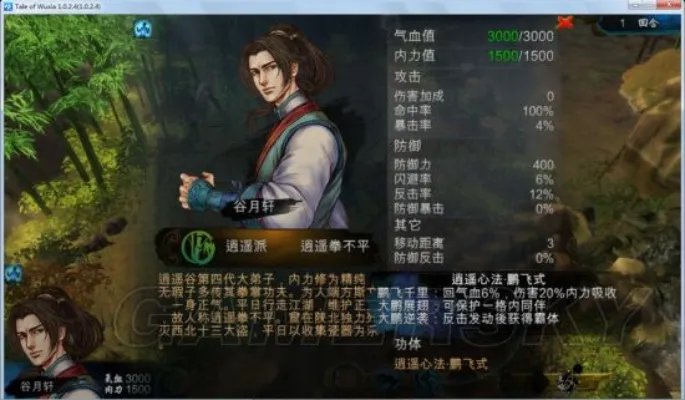 《侠客风云传》开局攻略 开局及全流程指导图文攻略