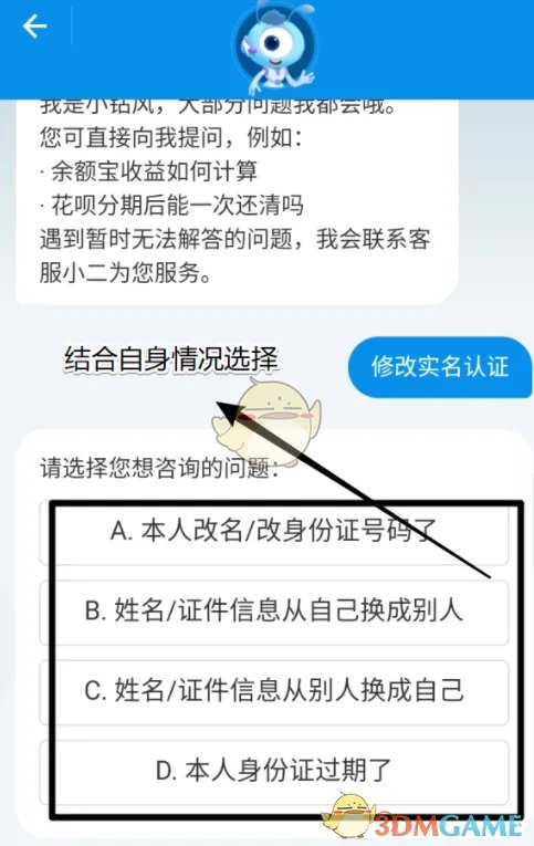 《支付宝》修改实名认证步骤流程介绍