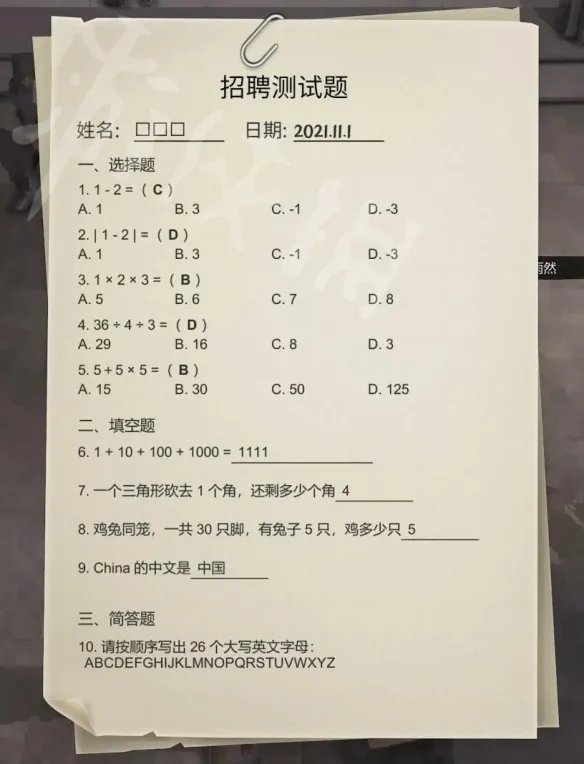 《大多数》招聘测试题答案介绍 游戏招聘测试题答案是什么