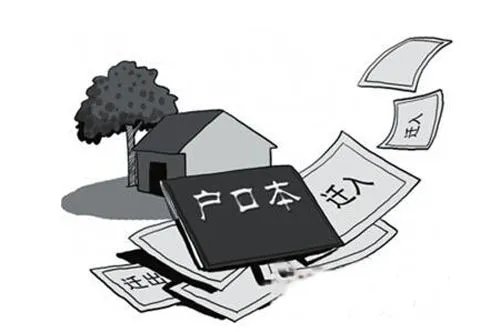 现在迁户口需要哪些手续和证件