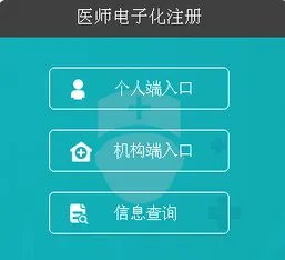 国家执业医师注册电子信息网网址是什么?