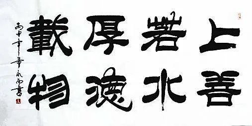 好好学习天天向上用隶书怎么写