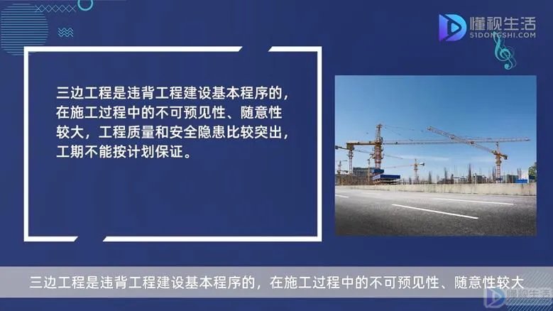 三边工程分别是指什么