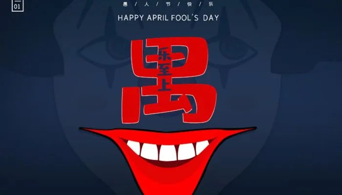 2023年愚人节是几月几日 2023愚人节是哪天