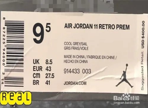 Air Jordan 11灰麂皮真假对比