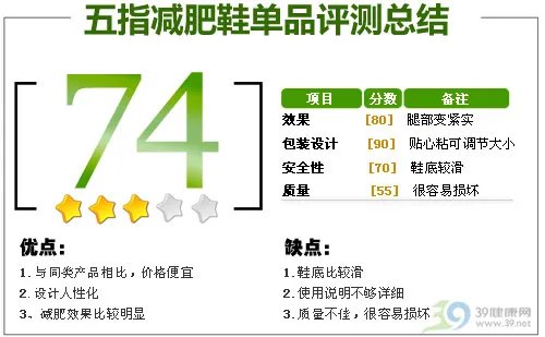 居家轻盈美体五指减肥鞋单品评测