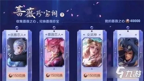 《王者荣耀》不够150解决办法 蔷薇之心不够如何解决