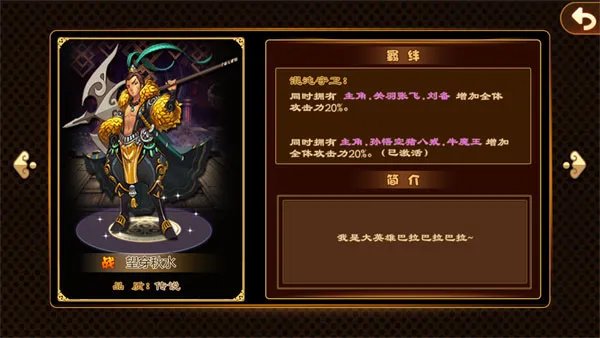 3D MMORPG《千年杀》羁绊规则