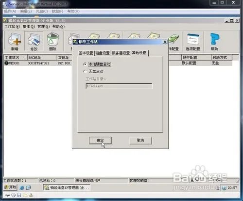 如何安装锐起无盘服务端 图解教程