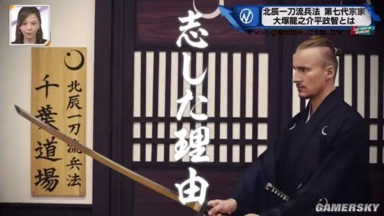 日本剑道“北辰一刀流”七代目是德国人引热议 将道场本部移到德国