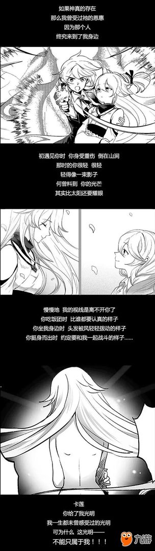 《崩坏学园3》久远樱下 八重樱剧情故事官方漫画爆料