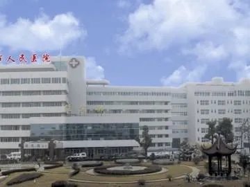市人民医院的池州市人民医院