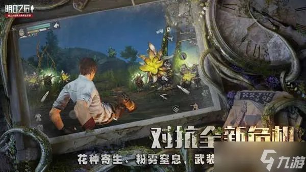 明日之后半感染者剧情任务攻略