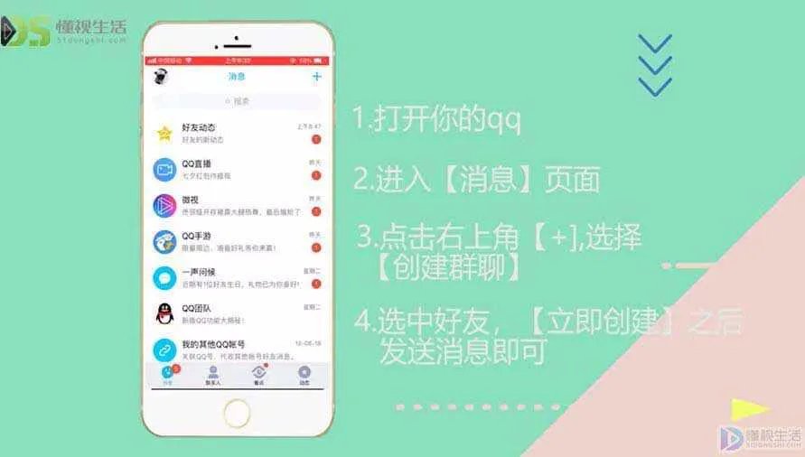 qq怎么群发消息给好友