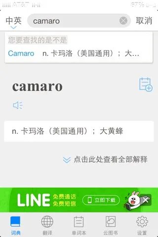 什么Camaro要
