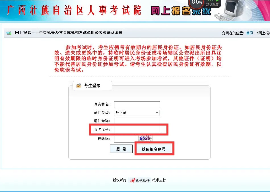 2018国考如何缴费?国家公务员考试缴费流程