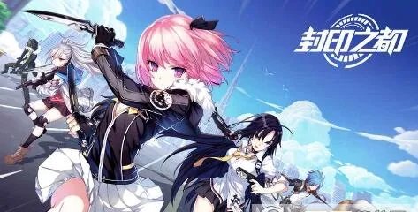 封印之都最强封印者选择 哪个角色厉害