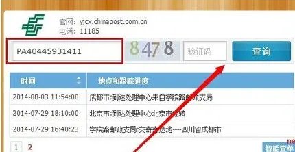 中国邮政普通包裹单号查询