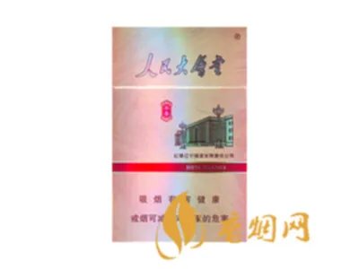 人民大会堂香烟价格2020价格表