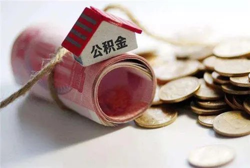 离开北京公积金怎么取