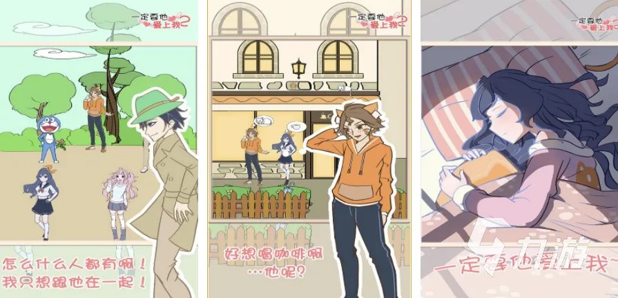 适合女生玩的恋爱游戏有哪些推荐2021 可以恋爱结婚的游戏大全