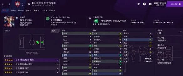 《足球经理2021》中场球员怎么选？中场好用球员推荐