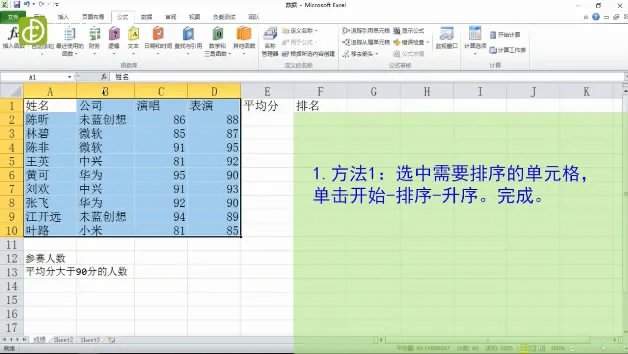 Excel表格如何排序