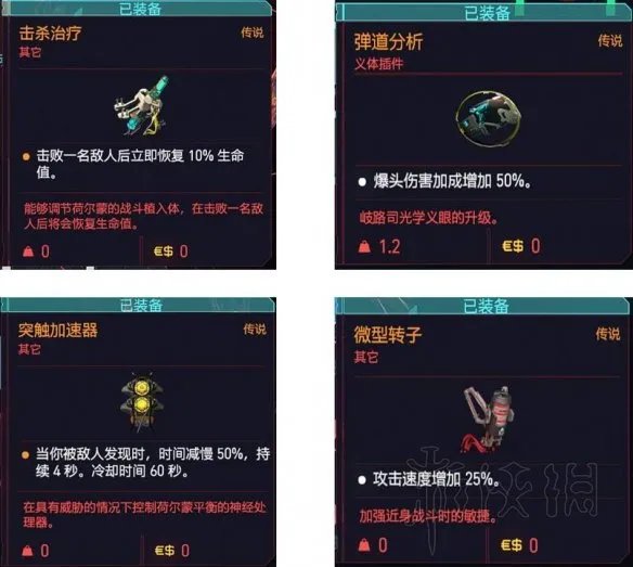 《赛博朋克2077》技能加点推荐 技能加点及武器搭配心得