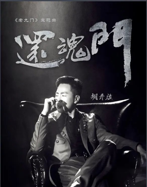 老九门插曲中好听的